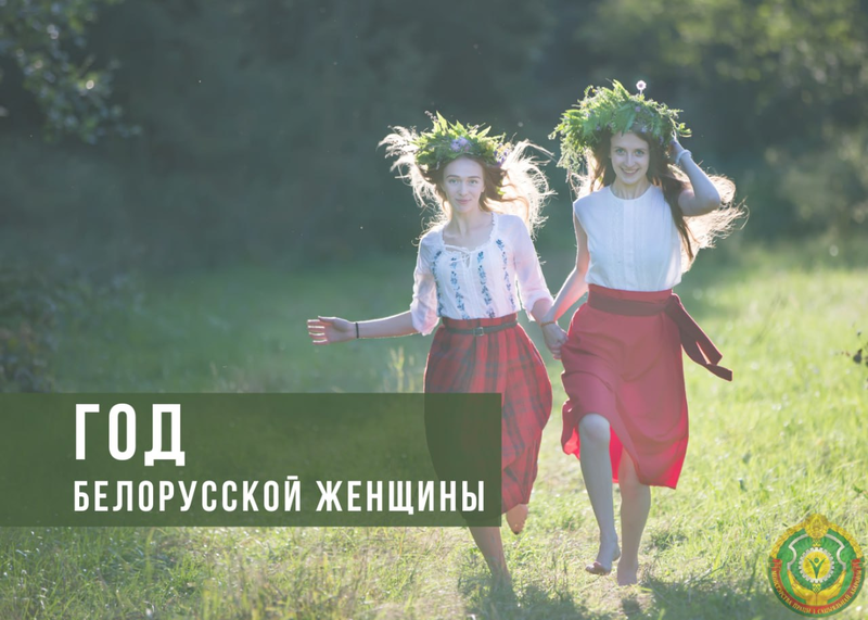 Александр Лукашенко объявил 2026-й Годом белорусской женщины
