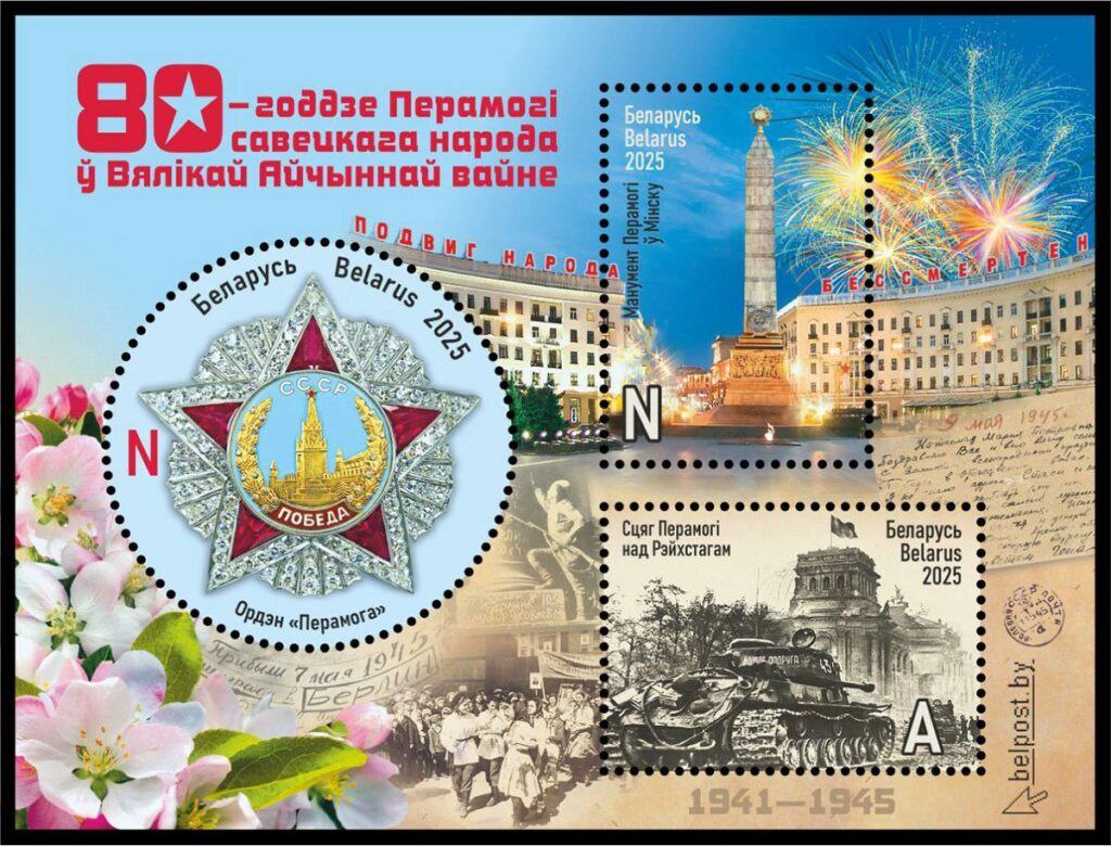 В преддверии 9 Мая Министерство связи и информатизации вместе с РУП 