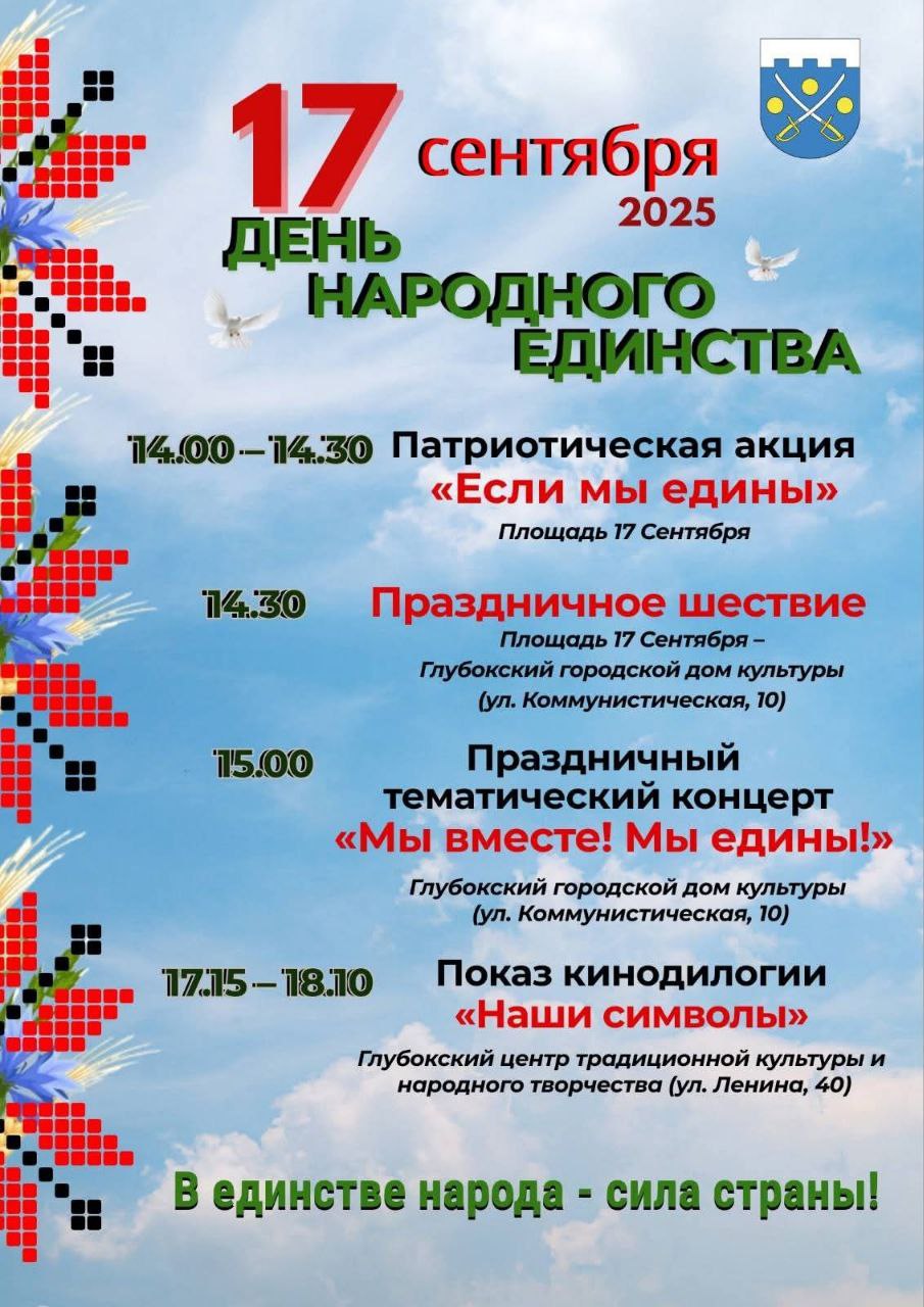 На площади 17 сентября в Глубоком прошла патриотическая акция 