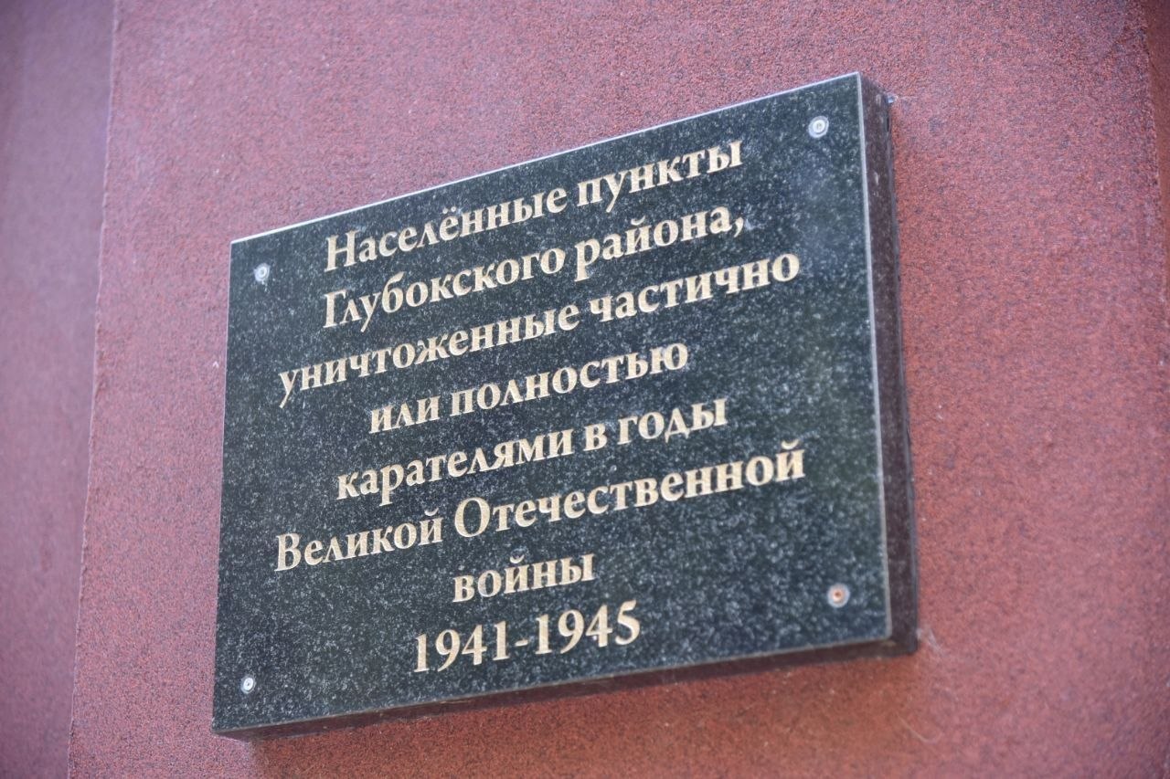 В урочище Лавриновка состоялась торжественно-траурная церемония, посвященная памяти мирных жителей, погибших в сожженных деревнях Глубокского района. 