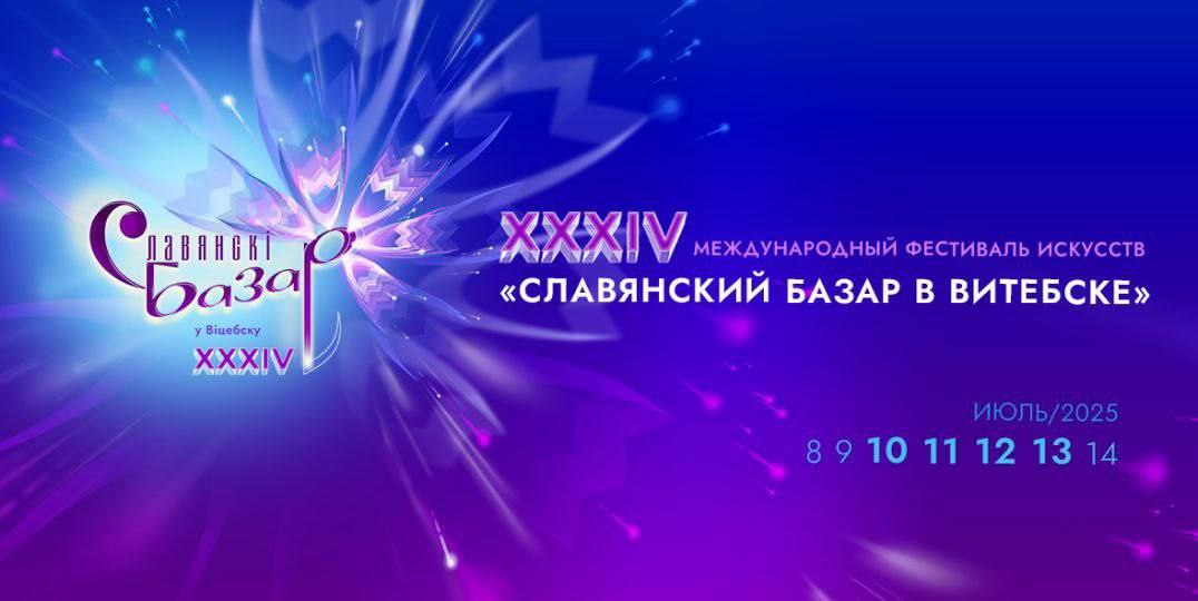 Сегодня в Витебске торжественно откроют 