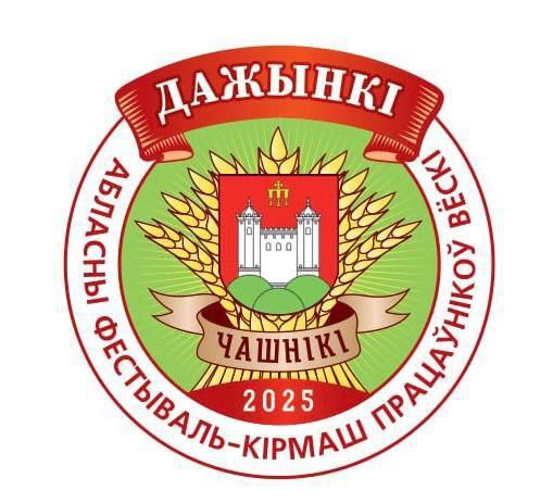 Стала известна дата проведения областного фестиваля-ярмарки тружеников села 