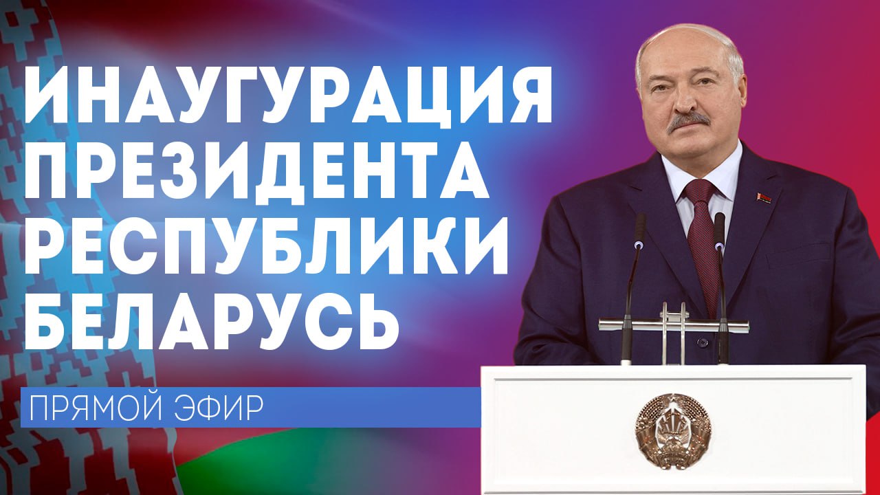 Инаугурация Президента в ПРЯМОМ ЭФИРЕ!