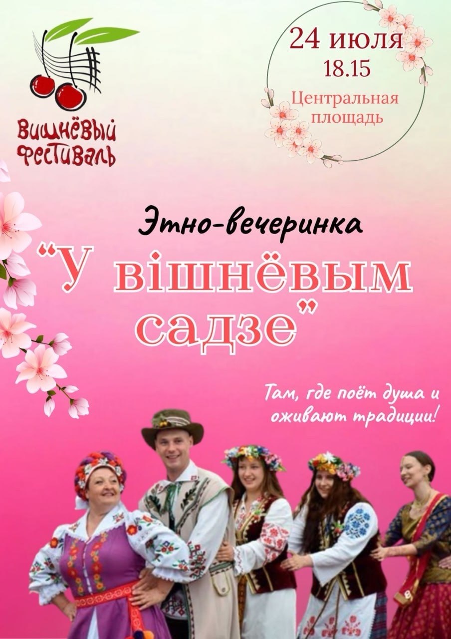 Лето, солнце и бесконечный вишневый рай!  Глубокое приглашает на Международный Вишневый фестиваль.