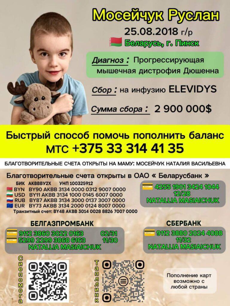 Открыт сбор средств для Руслана Мосейчука