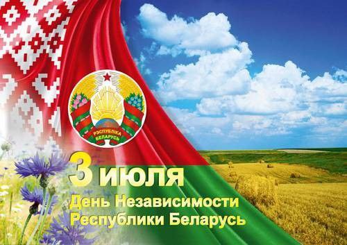 С Днем Независимости!