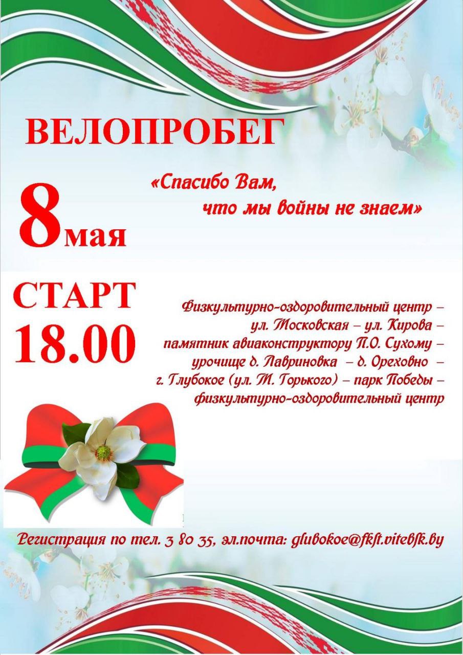 8 мая пройдет велопробег 