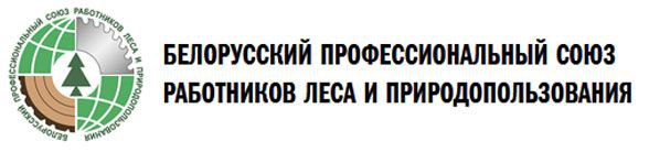 26 марта 2026 г. с 10.00 до 12.30 проведет профсоюзный прием правовой инспектор труда Витебской областной организации Белорусского профсоюза работников леса и природопользования