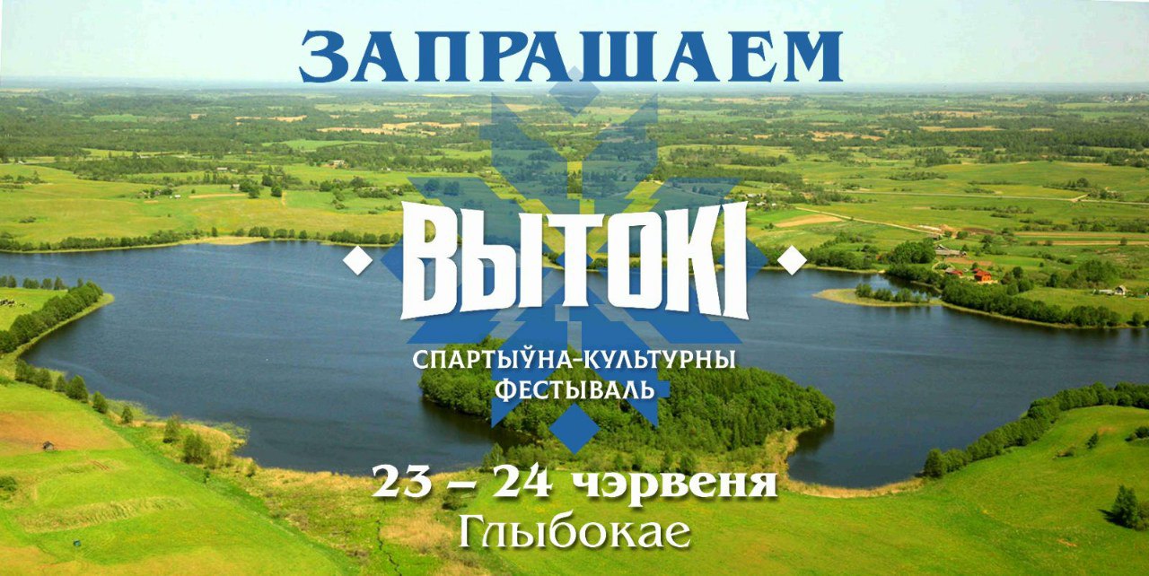 23-24 июня спортивно-культурный фестиваль 