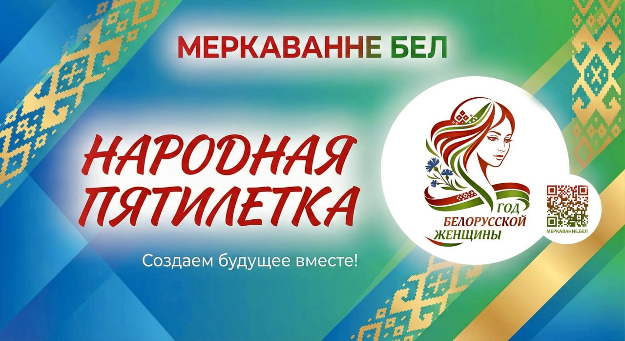 Что нужно сделать, чтобы Год белорусской женщины запомнился каждой белоруске? 