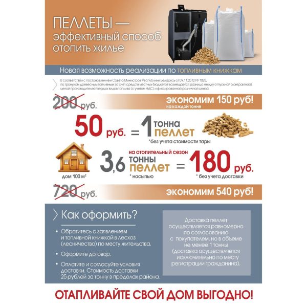 Пеллеты – эффективный способ отопить жилье!