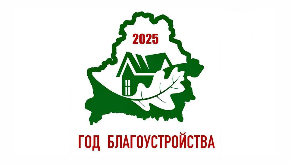 28 июня в Глубокском районе объявлен СУББОТНИК