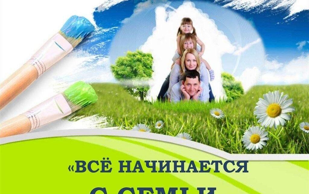 Масштабный видеомарафон «Все начинается с семьи» проходит в Беларуси с 11 по 31 мая.