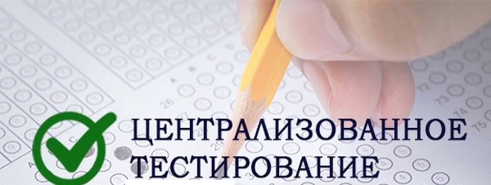 Изменения в ЦТ: что нужно знать абитуриентам