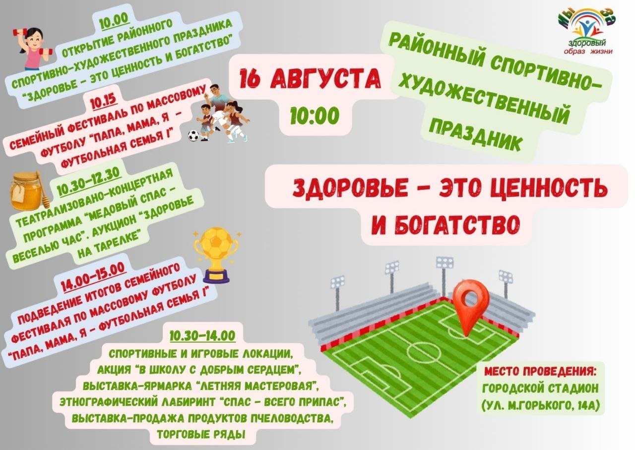 Глубокое приглашает на большой спортивный праздник!