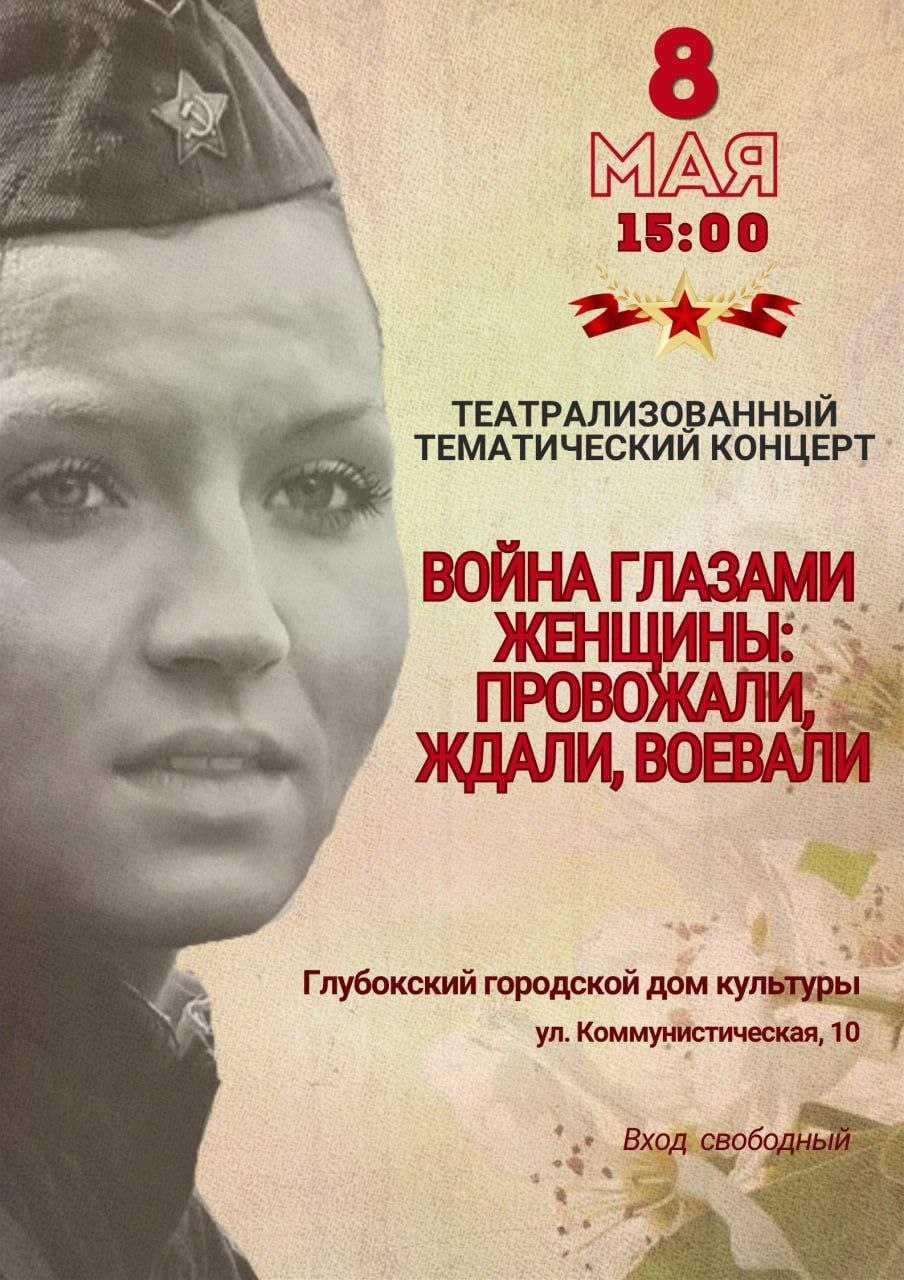 Ко Дню Победы театрализованный тематический концерт 