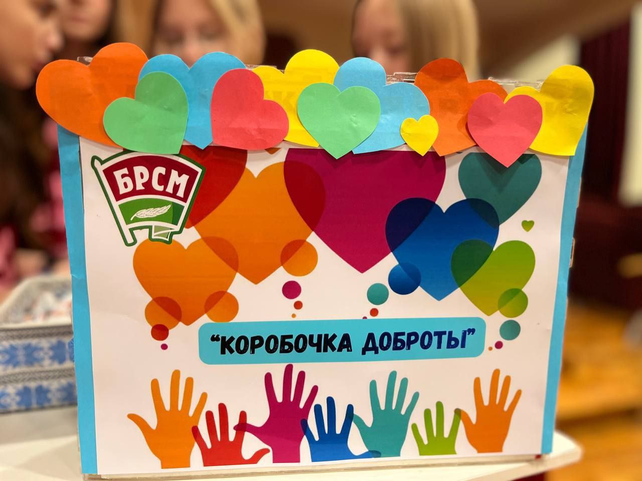 Добро объединяет!
