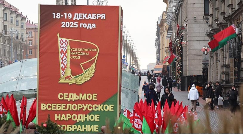 КЛЮЧЕВОЕ СОБЫТИЕ ДЛЯ СТРАНЫ.  Второе заседание VII Всебелорусского народного собрания стартует сегодня, 18 декабря.