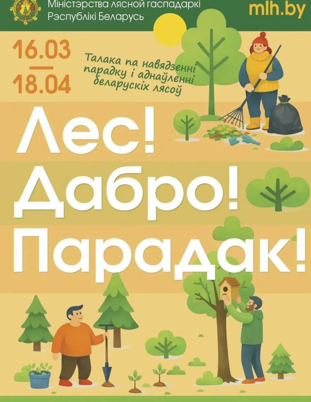 Александр Кулик рассказал  о глубоком смысле акции «Лес! Добро! Порядок!»