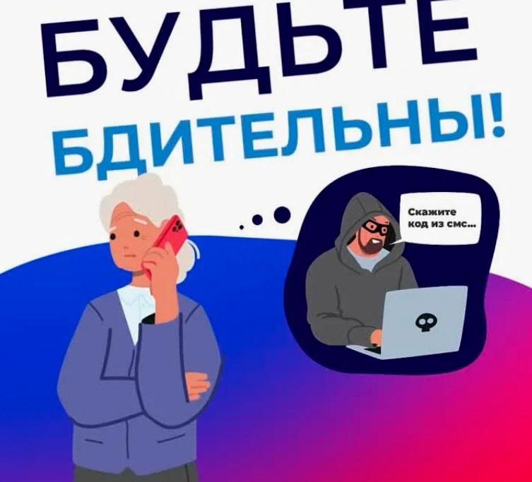 Главные правила, которые помогут не стать жертвой телефонных мошенников